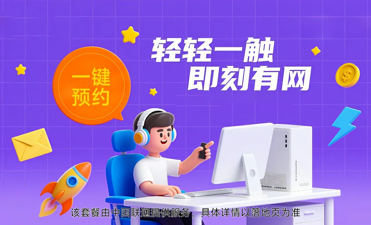 临高中国联通
